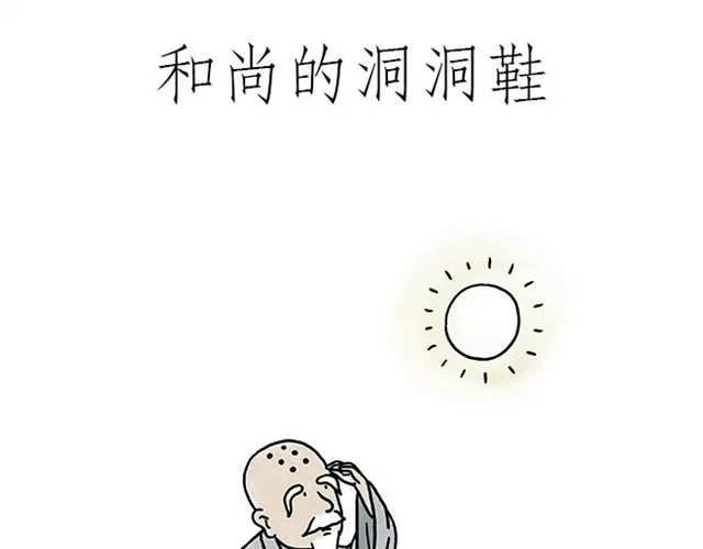 师傅潜水 第11页