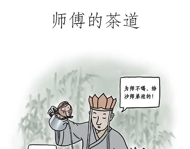 师傅的茶道 第1页