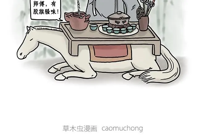 师傅的茶道 第2页