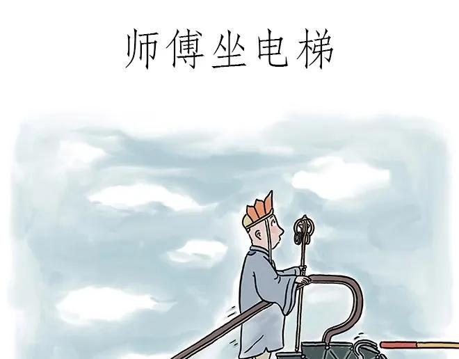 师傅和自动扶梯 第1页