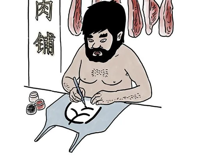 帮师傅挡羞 第20页