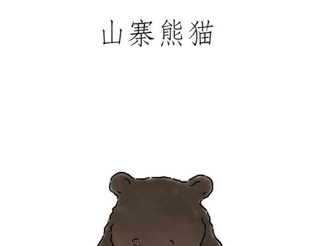 师傅遇险 第27页