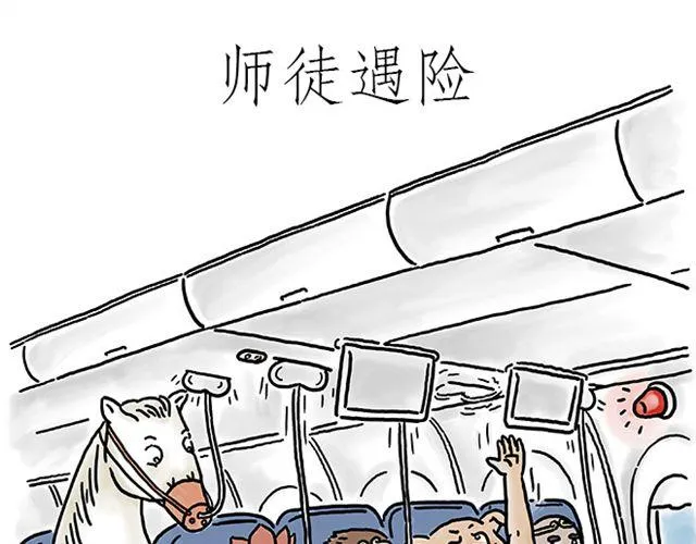 师傅遇险 第31页
