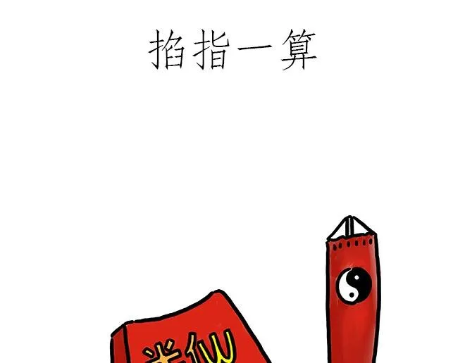 师徒星冰乐 第25页