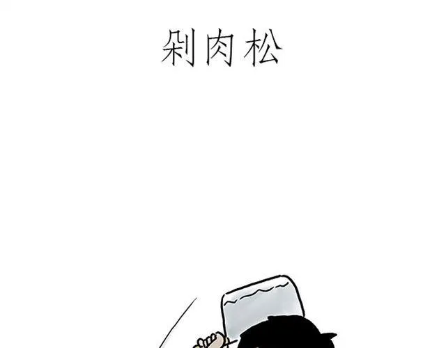 师傅化妆 第13页