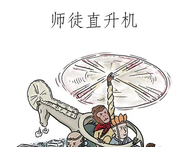 师傅直升机 第1页