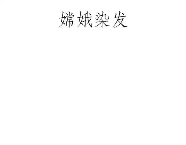 师徒赏月 第3页