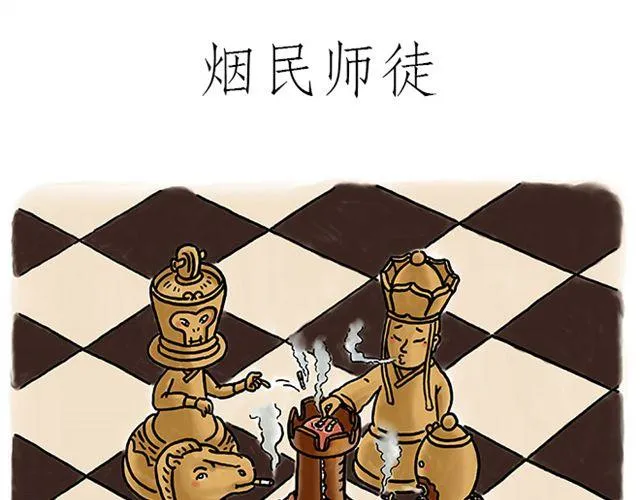 烟民师徒 第1页