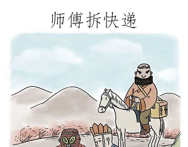 师傅拆快递 第1页