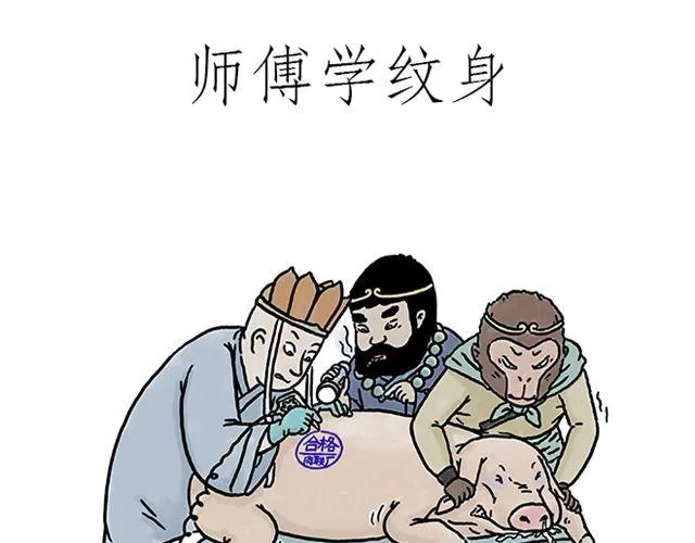 师傅学纹身 第1页
