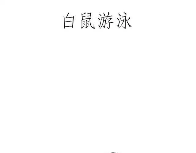 师傅的床 第17页