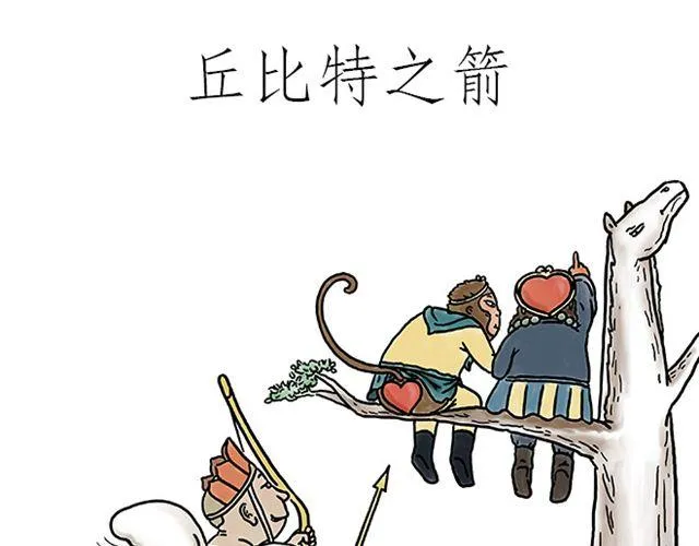 丘比特之箭 第1页