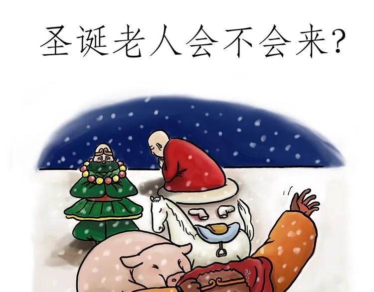 圣诞老人会不会来？ 第1页