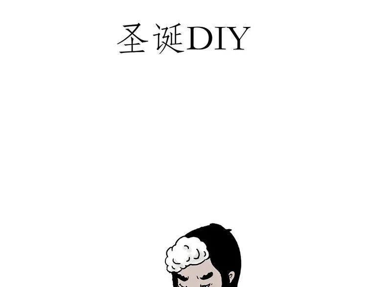 圣诞老人会不会来？ 第7页