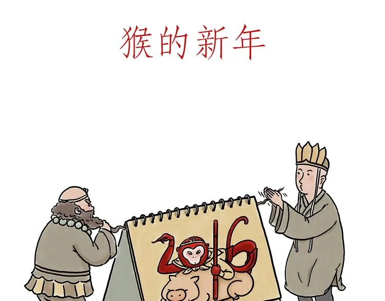 猴的新年 第1页