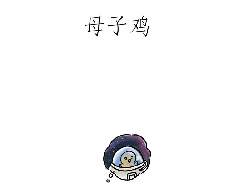 猴的新年 第13页