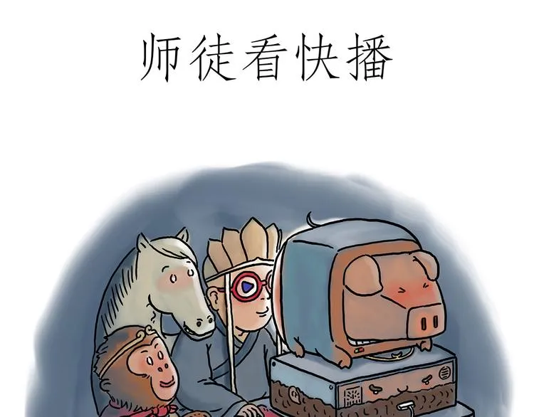 师父看快播 第1页