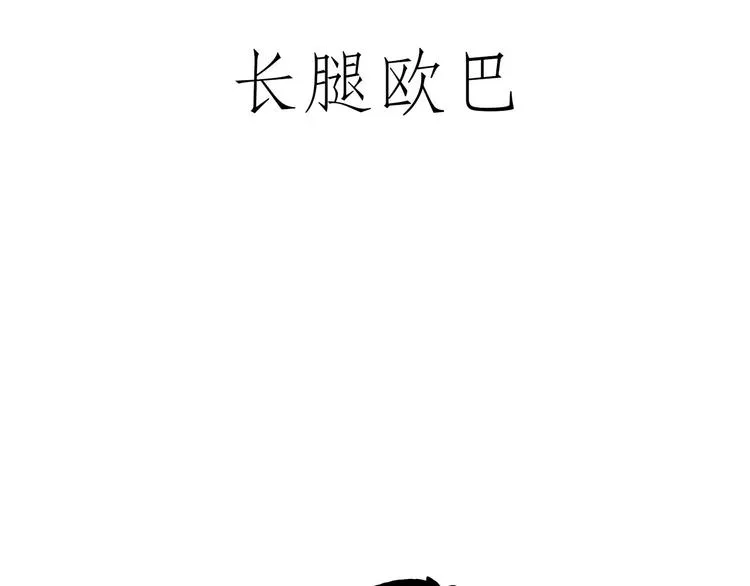 脑洞来袭！ 第21页