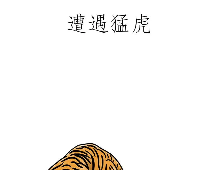脑洞来袭！ 第33页