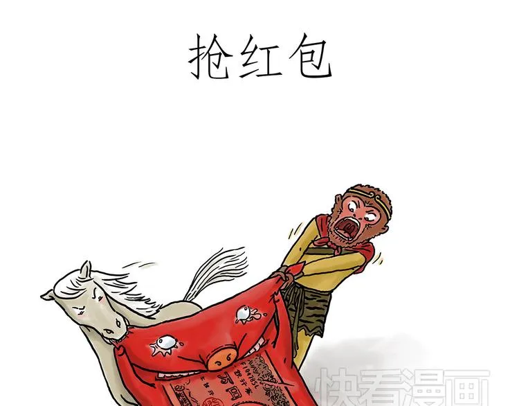 师傅抢红包 第1页