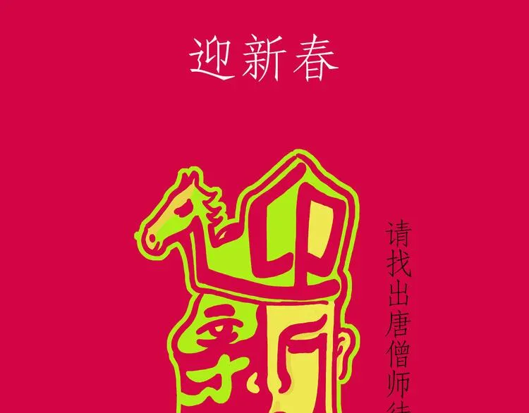 师傅抢红包 第37页