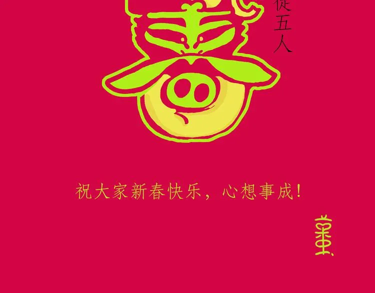 师傅抢红包 第38页