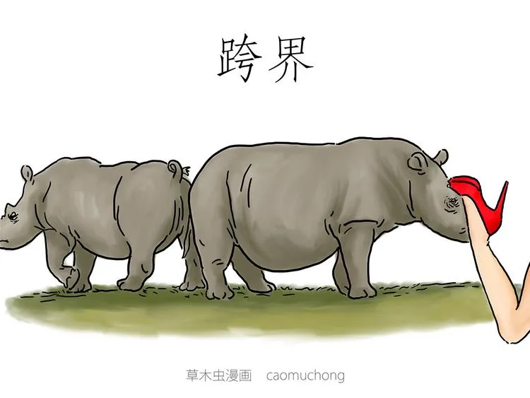 跨界 第22页
