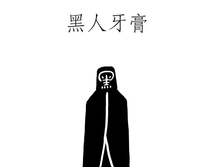 贪吃的蝙蝠 第12页
