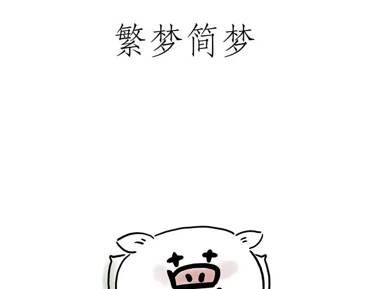 贪吃的蝙蝠 第14页