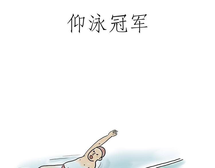 贪吃的蝙蝠 第18页