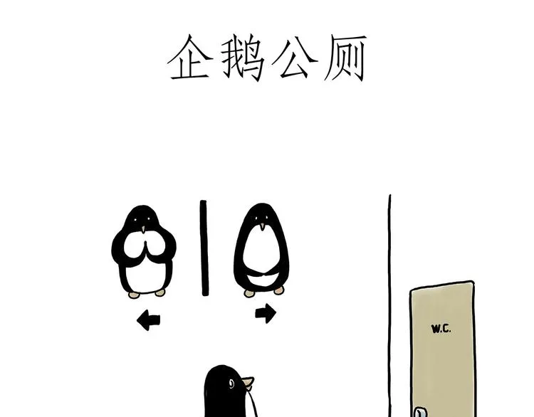 企鹅公厕 第5页