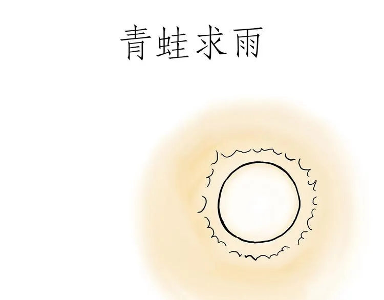 踢毽子 第3页