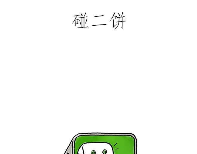 鸡打台球 第3页