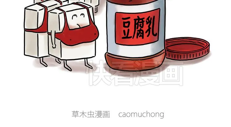 豆腐乳 第2页