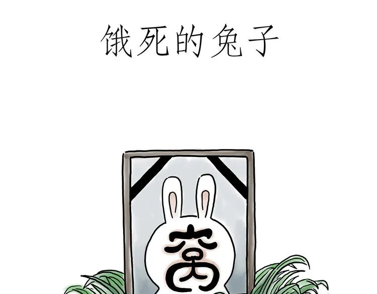 熊猫踢球 第14页