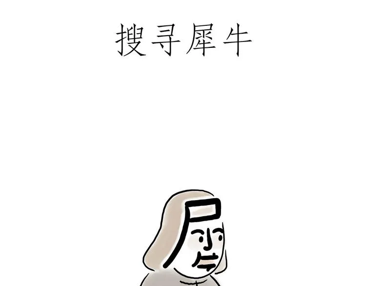 小鸡炖蘑菇 第3页