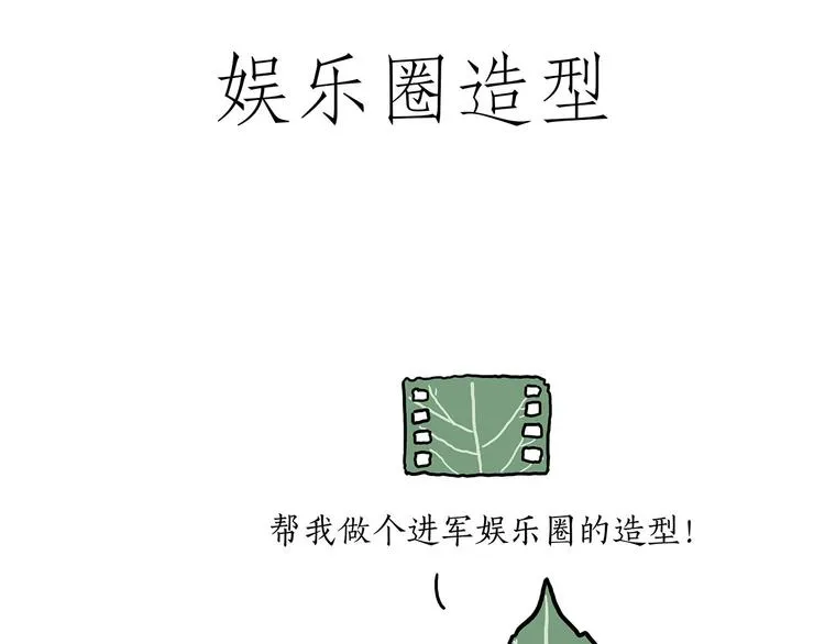 小鸡炖蘑菇 第17页