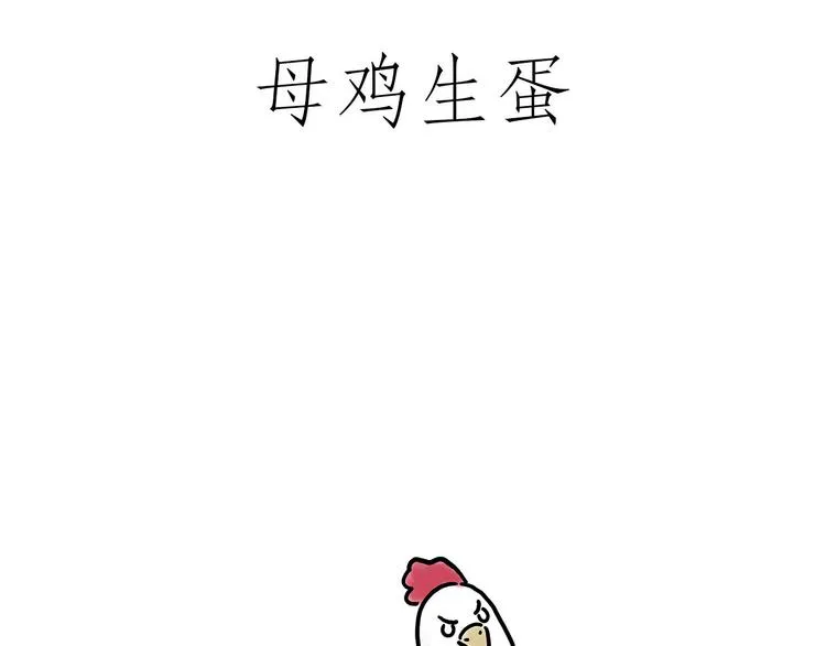 小鸡炖蘑菇 第27页