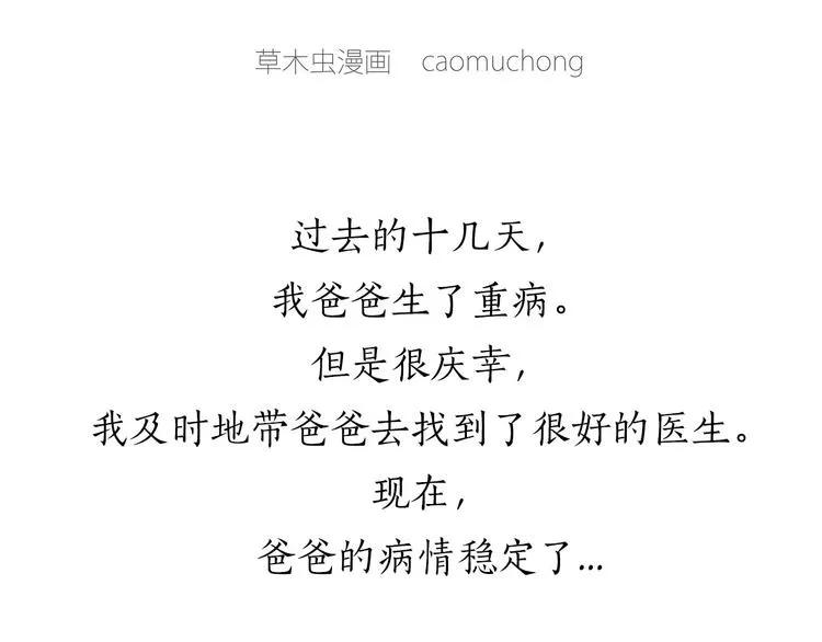父亲的拥抱 第36页