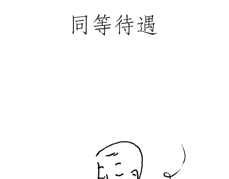 笑哭了！ 第3页