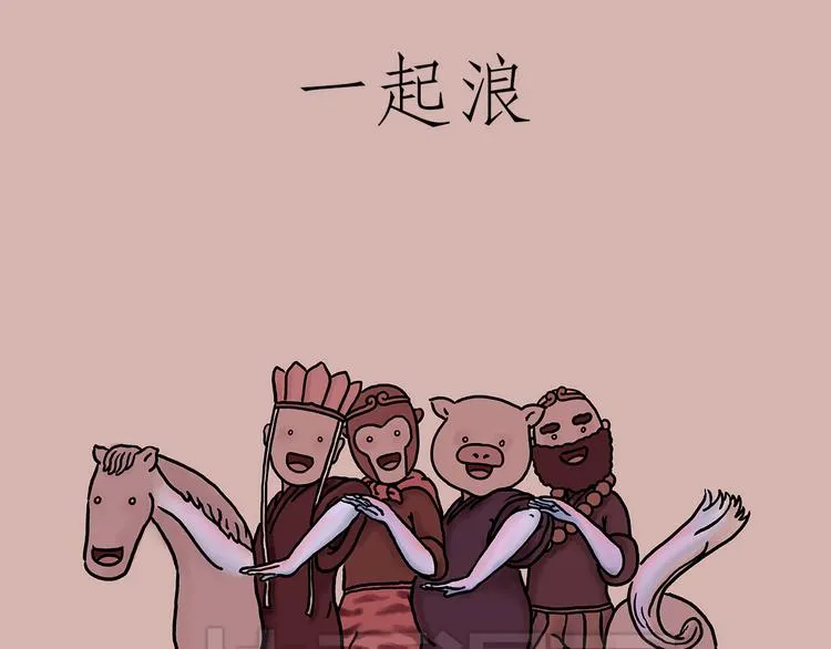 笑哭了！ 第11页