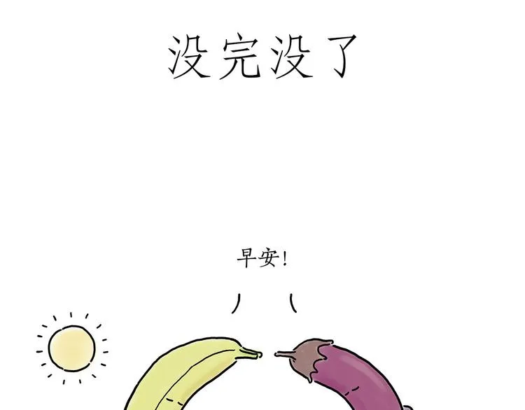 笑哭了！ 第24页