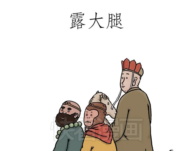 露大腿 第1页