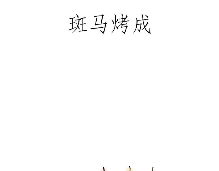 微“波”炉 第5页