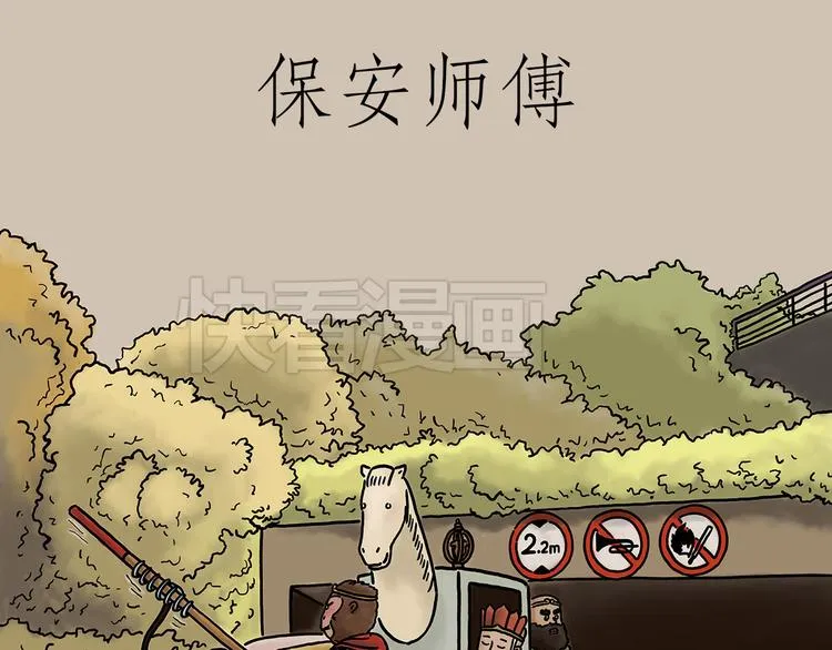 保安师傅 第1页