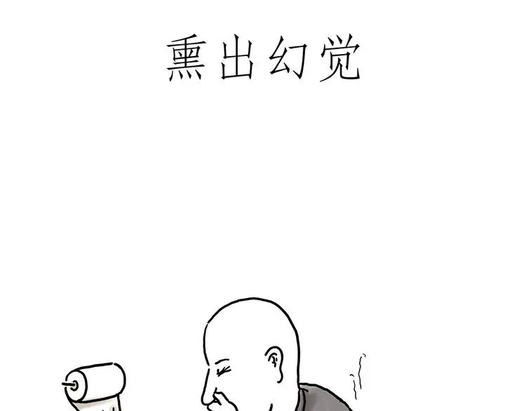 瘫僧 第7页
