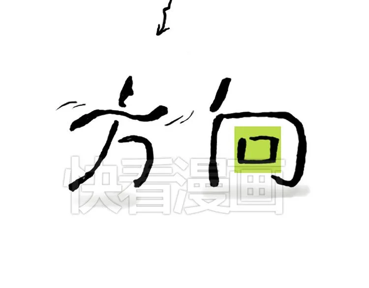 瘫僧 第15页