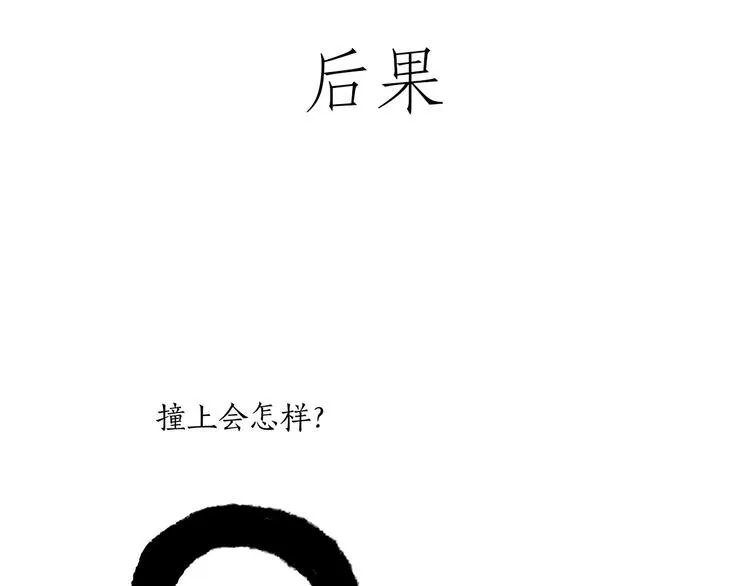 瘫僧 第24页