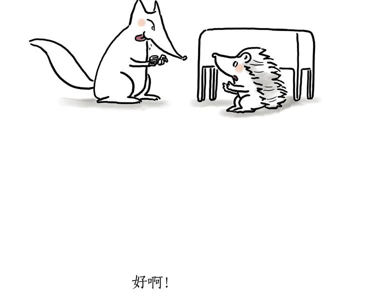 师傅蛋糕店 第20页