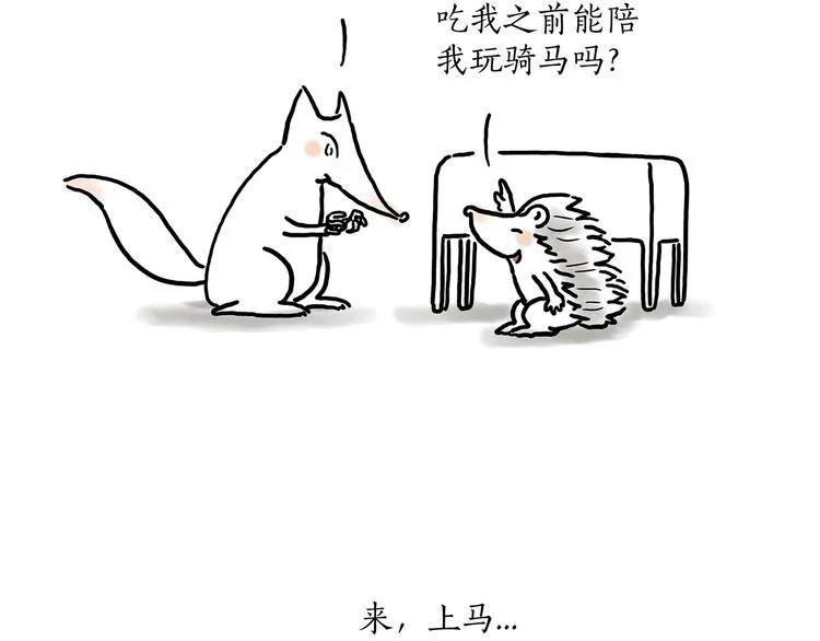 师傅蛋糕店 第21页